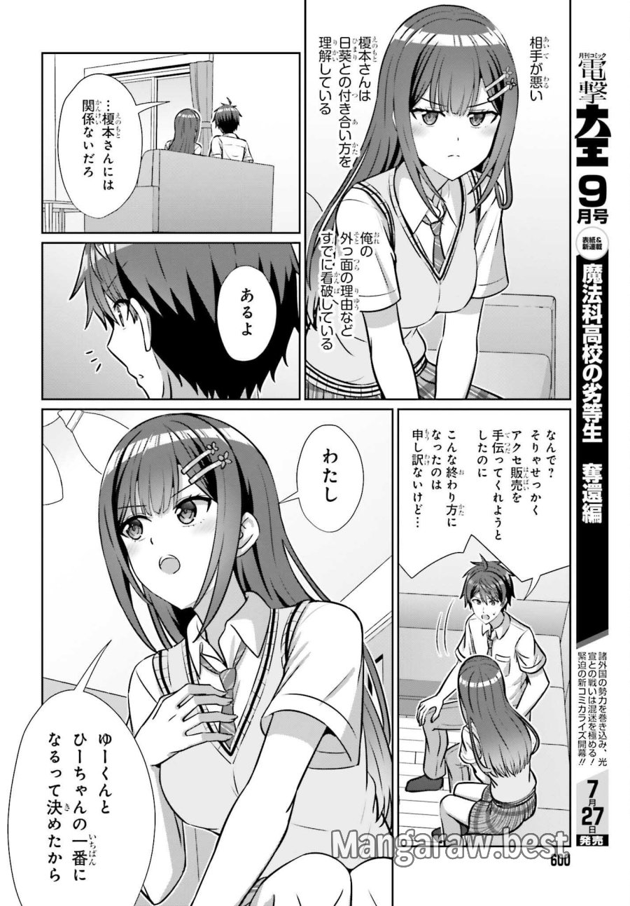 男女の友情は成立する？（いや、しないっ!!） 第48話 - Page 6