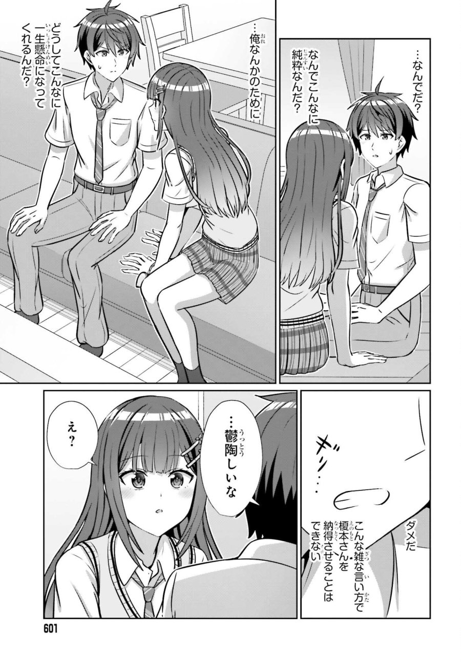 男女の友情は成立する？（いや、しないっ!!） 第48話 - Page 7