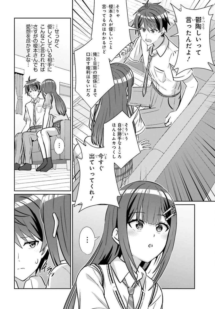 男女の友情は成立する？（いや、しないっ!!） 第48話 - Page 8