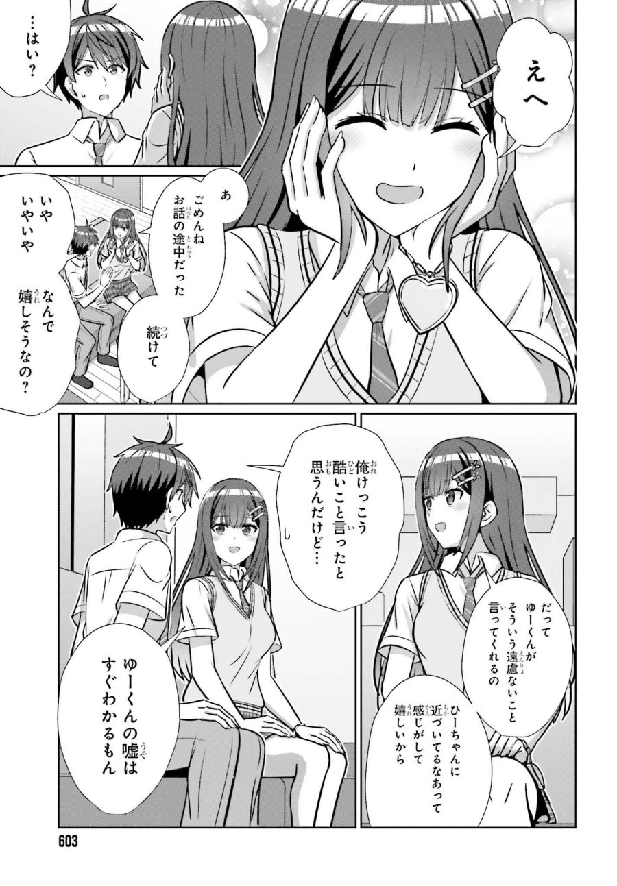 男女の友情は成立する？（いや、しないっ!!） 第48話 - Page 9