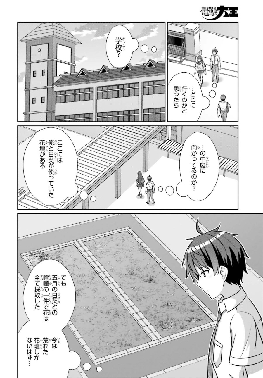 男女の友情は成立する？（いや、しないっ!!） 第49.1話 - Page 10