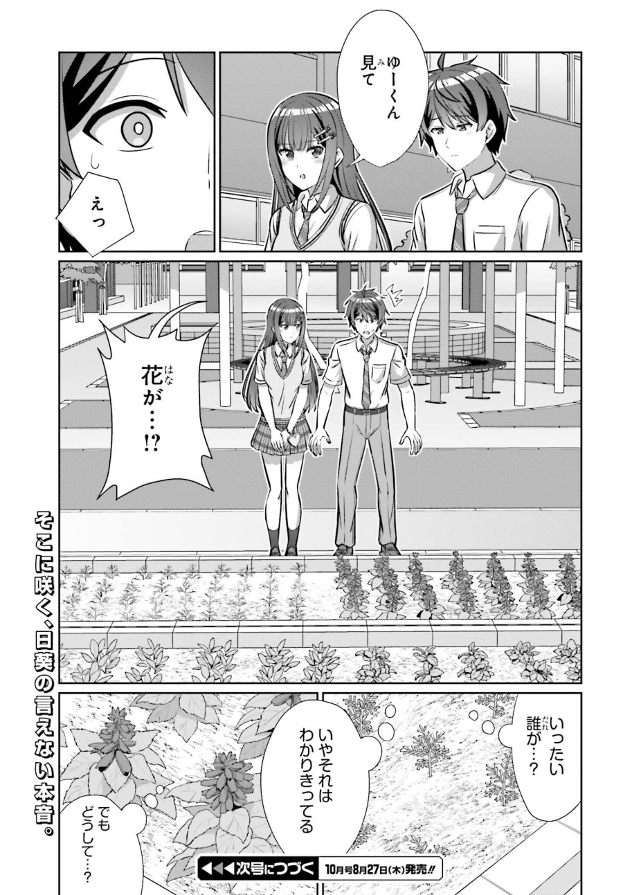 男女の友情は成立する？（いや、しないっ!!） 第49.1話 - Page 11