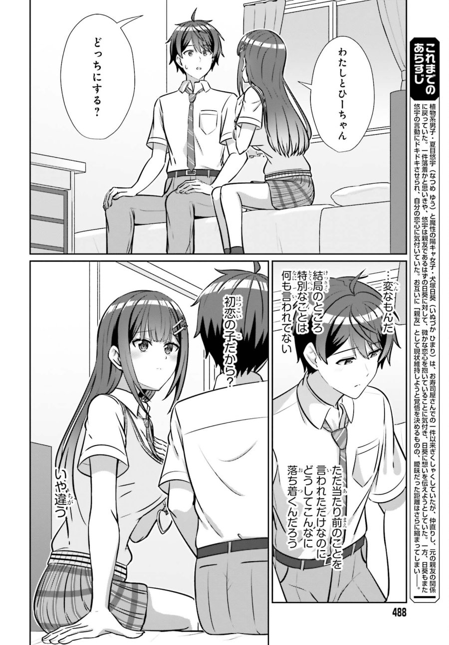 男女の友情は成立する？（いや、しないっ!!） 第49.1話 - Page 2