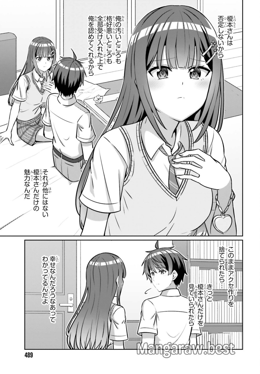 男女の友情は成立する？（いや、しないっ!!） 第49.1話 - Page 3