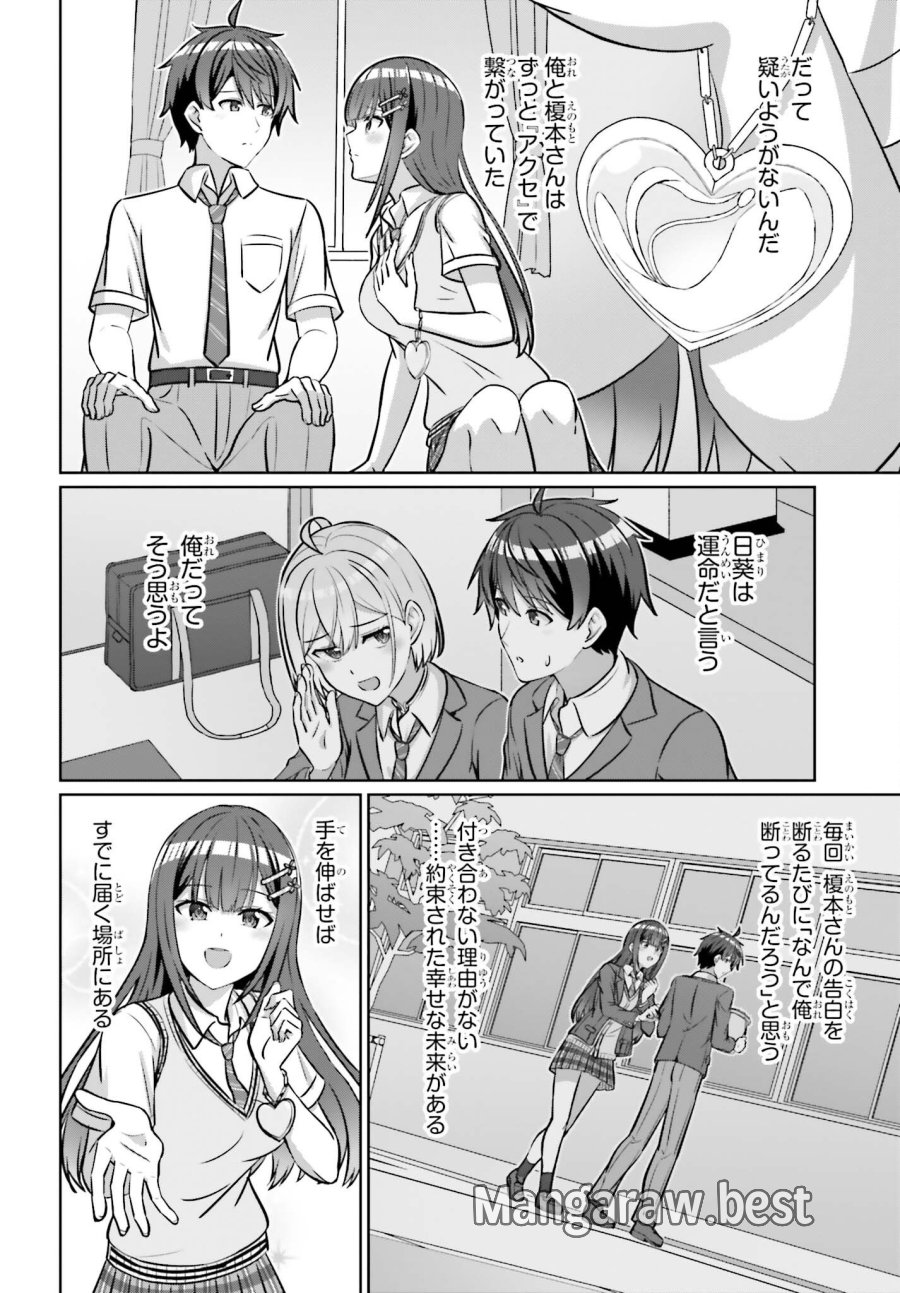男女の友情は成立する？（いや、しないっ!!） 第49.1話 - Page 4