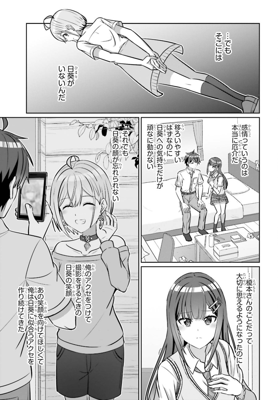 男女の友情は成立する？（いや、しないっ!!） 第49.1話 - Page 5