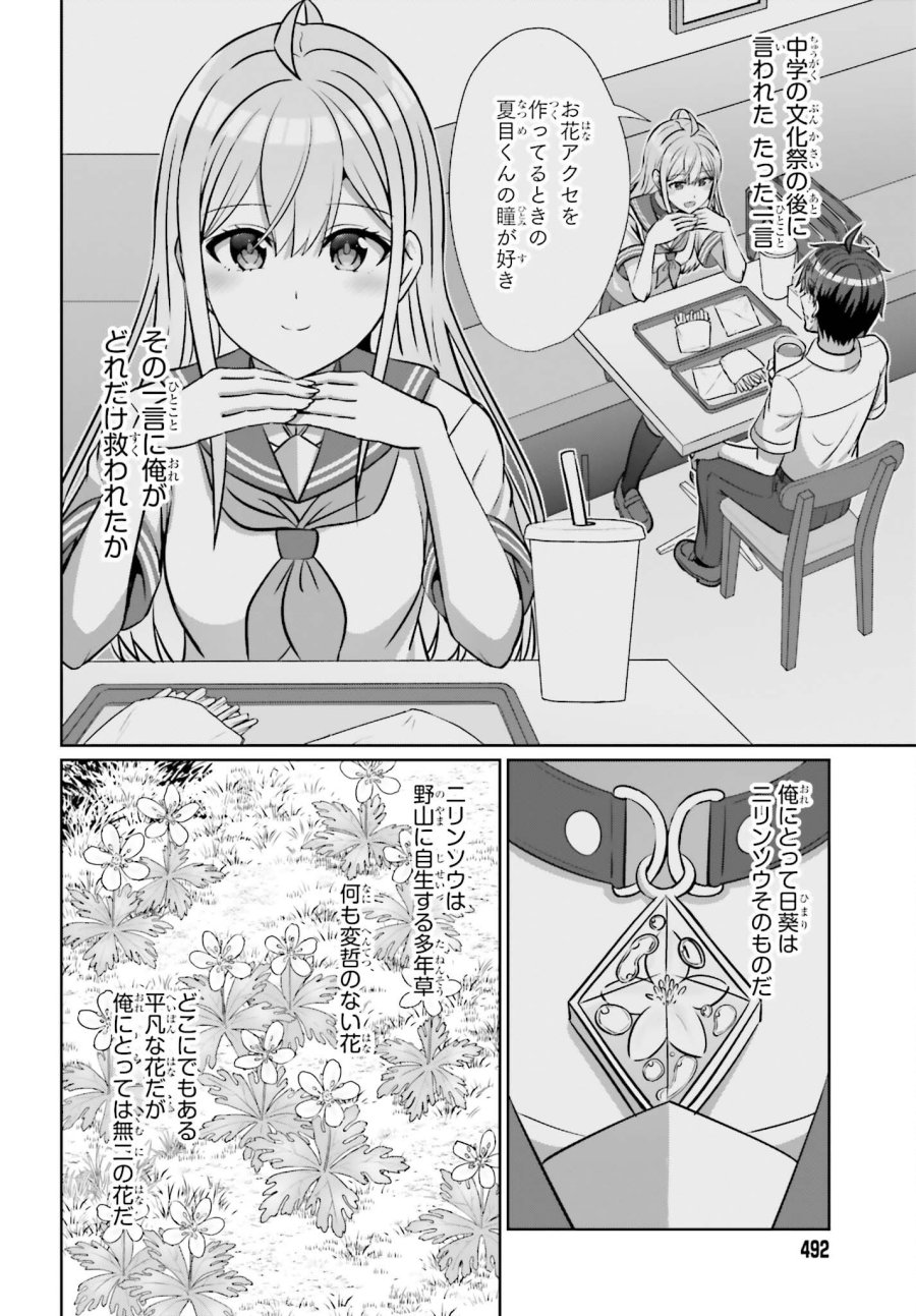 男女の友情は成立する？（いや、しないっ!!） 第49.1話 - Page 6