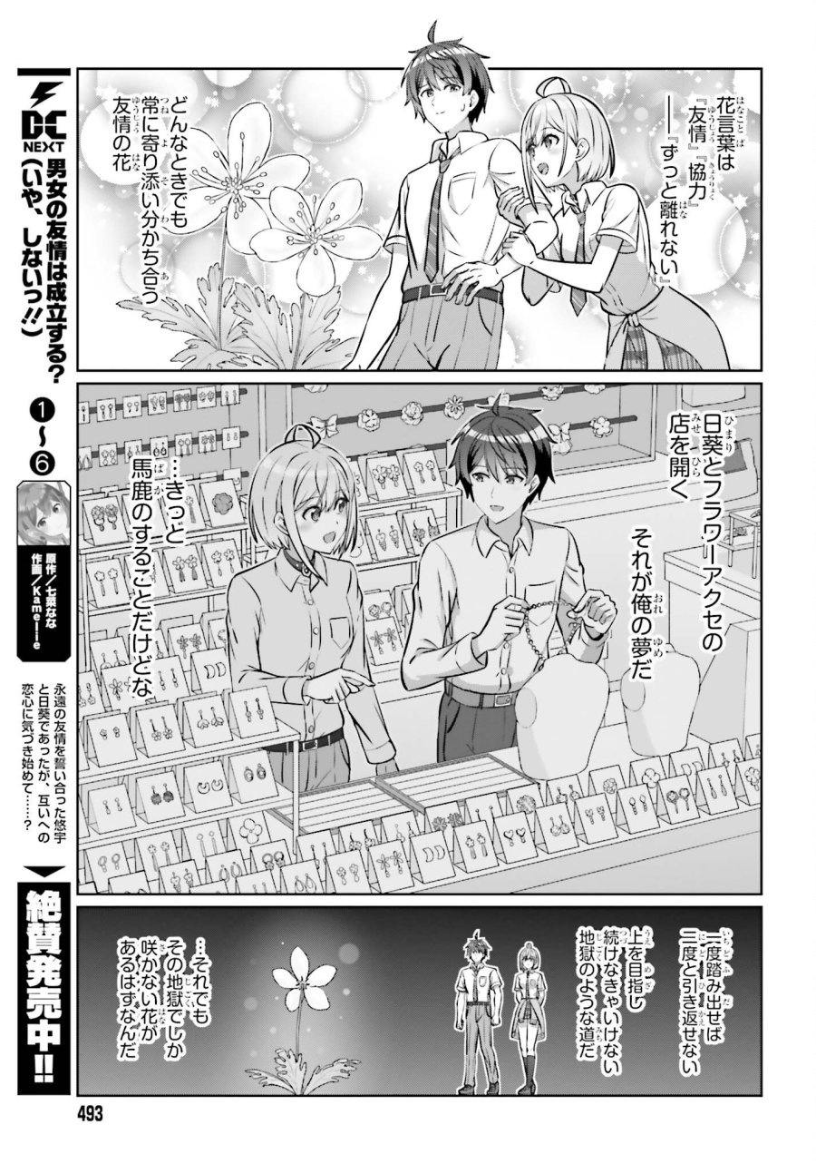 男女の友情は成立する？（いや、しないっ!!） 第49.1話 - Page 7