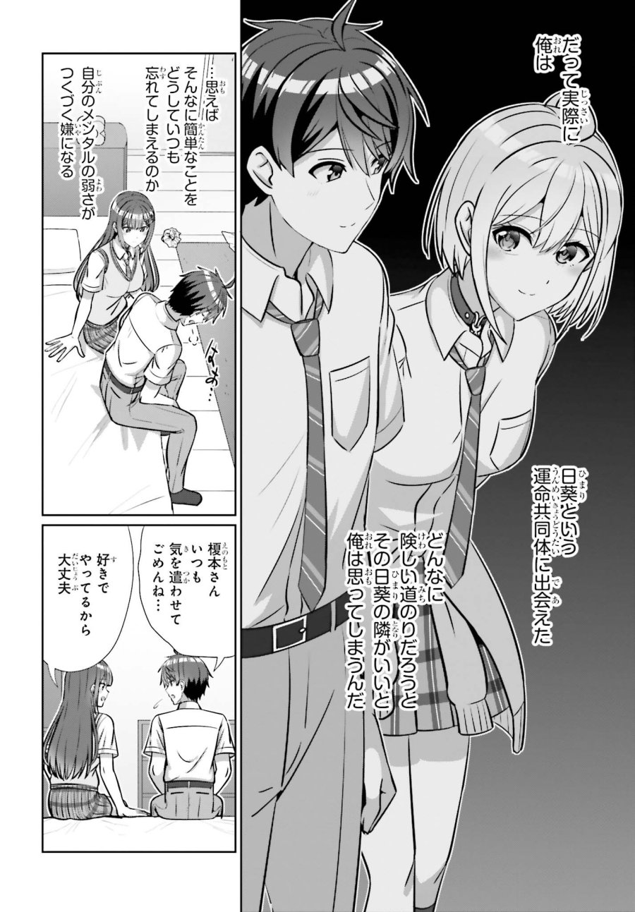 男女の友情は成立する？（いや、しないっ!!） 第49.1話 - Page 8