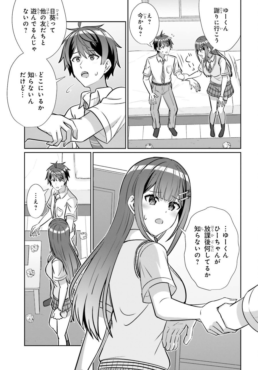 男女の友情は成立する？（いや、しないっ!!） 第49.1話 - Page 9