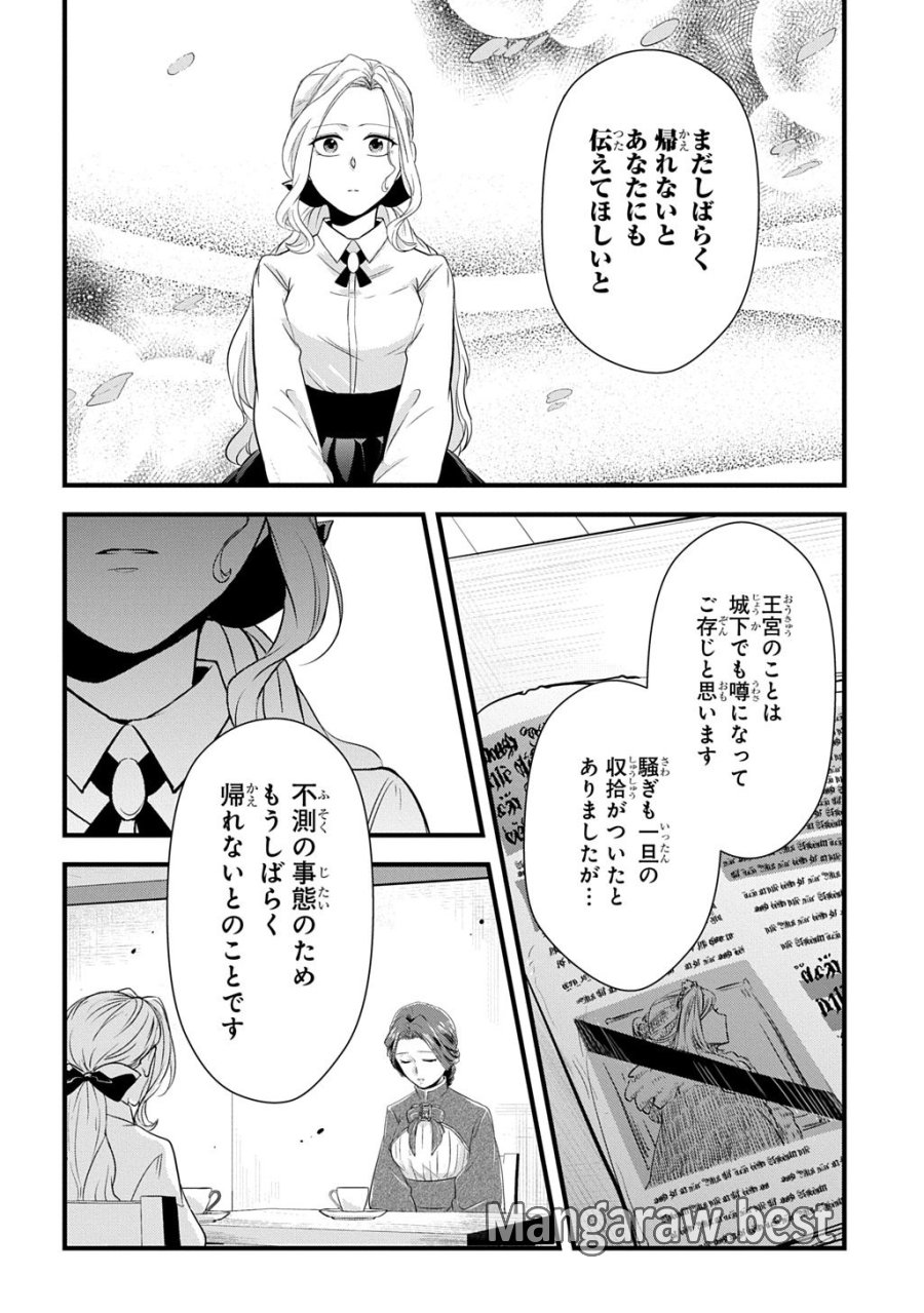 Wakatte Imasu Yo Danna-sama. Douse "aisuru Hito Ga Dekita" To Iun Desho? ~doormat Heroine, Atama Wo Butsuketa Hyoushi Ni Zense Ga Osaka No Obachan Datta Koto Wo Omoidasu~ 第6.1話 - Trang 10