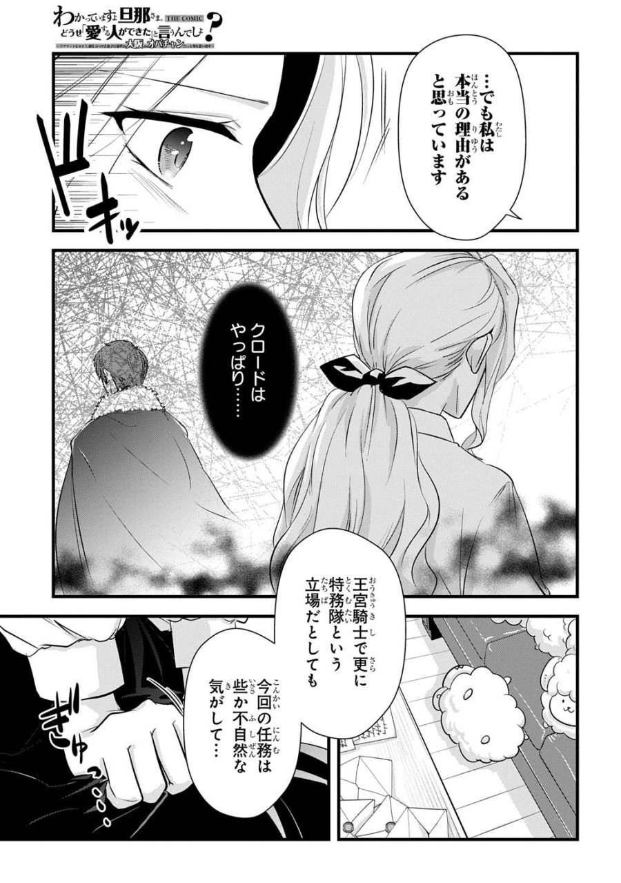 Wakatte Imasu Yo Danna-sama. Douse "aisuru Hito Ga Dekita" To Iun Desho? ~doormat Heroine, Atama Wo Butsuketa Hyoushi Ni Zense Ga Osaka No Obachan Datta Koto Wo Omoidasu~ 第6.1話 - Trang 11