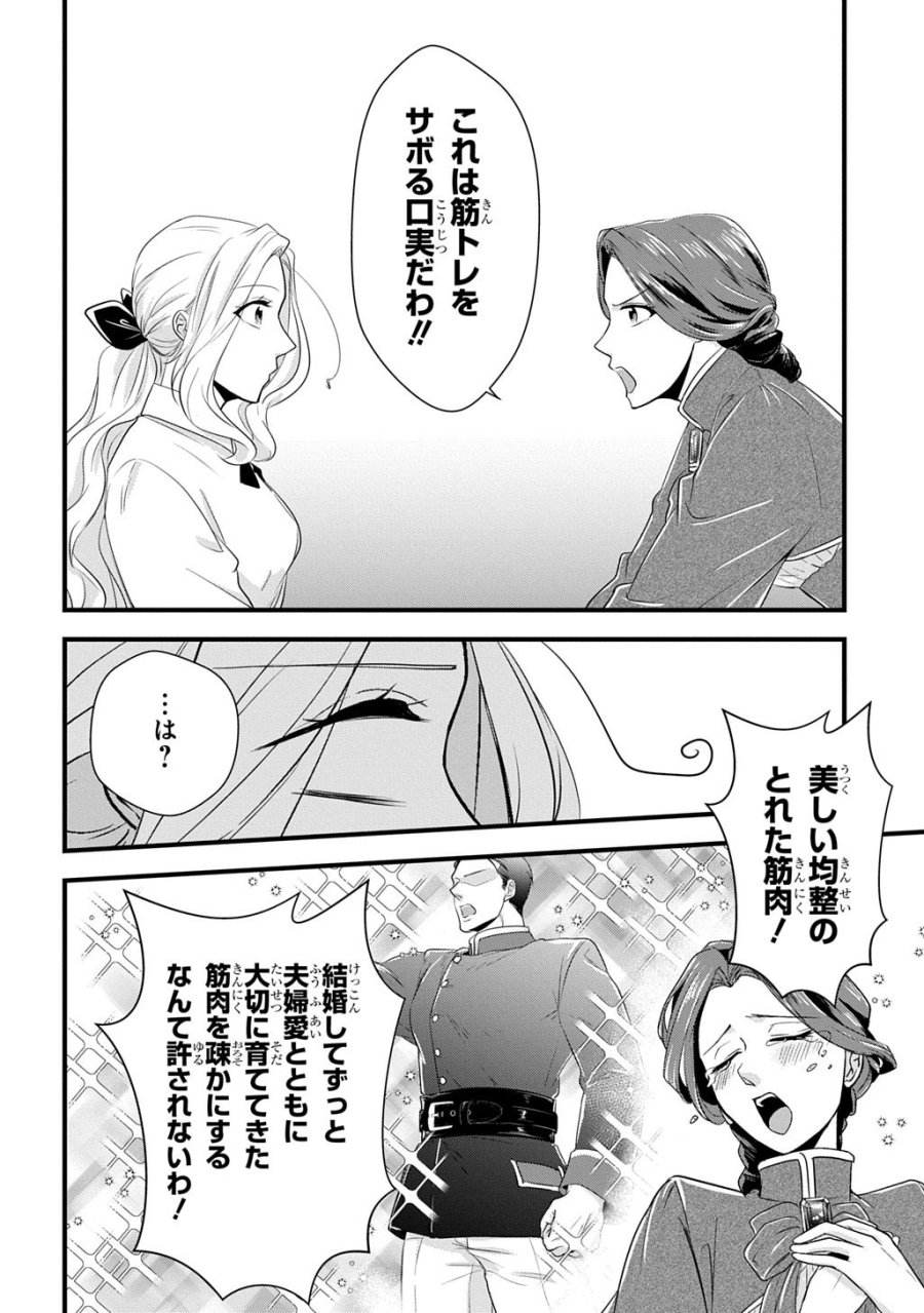 Wakatte Imasu Yo Danna-sama. Douse "aisuru Hito Ga Dekita" To Iun Desho? ~doormat Heroine, Atama Wo Butsuketa Hyoushi Ni Zense Ga Osaka No Obachan Datta Koto Wo Omoidasu~ 第6.1話 - Trang 12