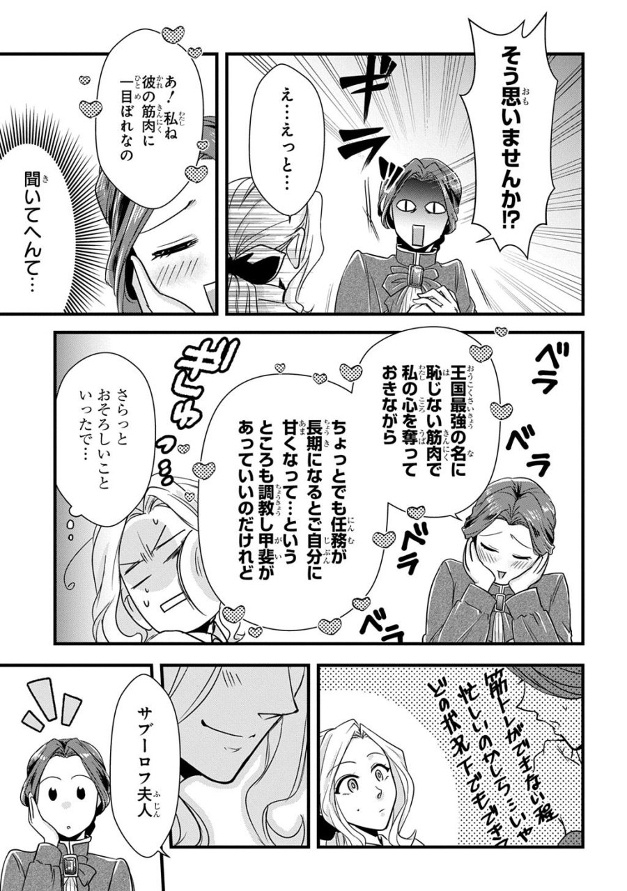 Wakatte Imasu Yo Danna-sama. Douse "aisuru Hito Ga Dekita" To Iun Desho? ~doormat Heroine, Atama Wo Butsuketa Hyoushi Ni Zense Ga Osaka No Obachan Datta Koto Wo Omoidasu~ 第6.1話 - Trang 13
