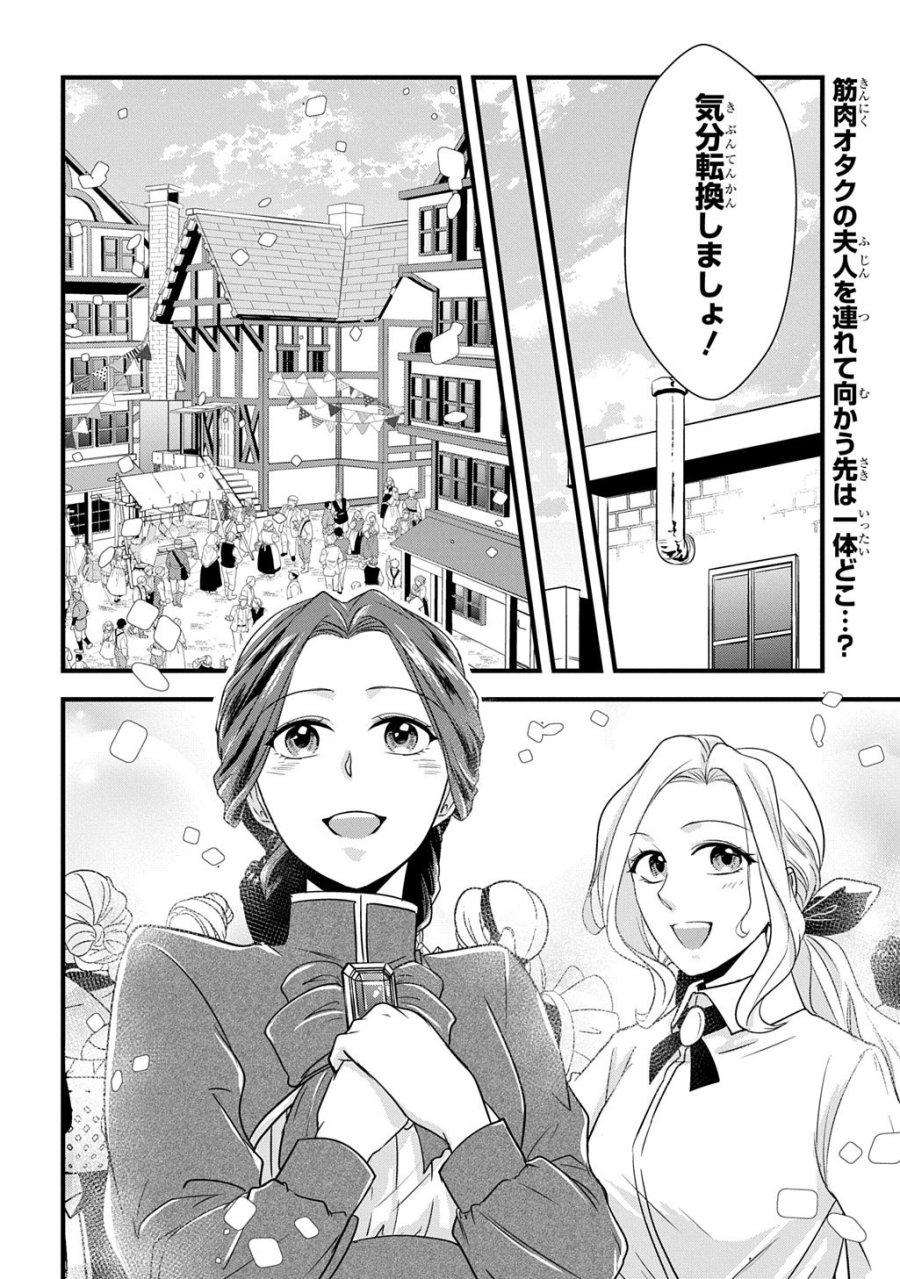 Wakatte Imasu Yo Danna-sama. Douse "aisuru Hito Ga Dekita" To Iun Desho? ~doormat Heroine, Atama Wo Butsuketa Hyoushi Ni Zense Ga Osaka No Obachan Datta Koto Wo Omoidasu~ 第6.1話 - Trang 14