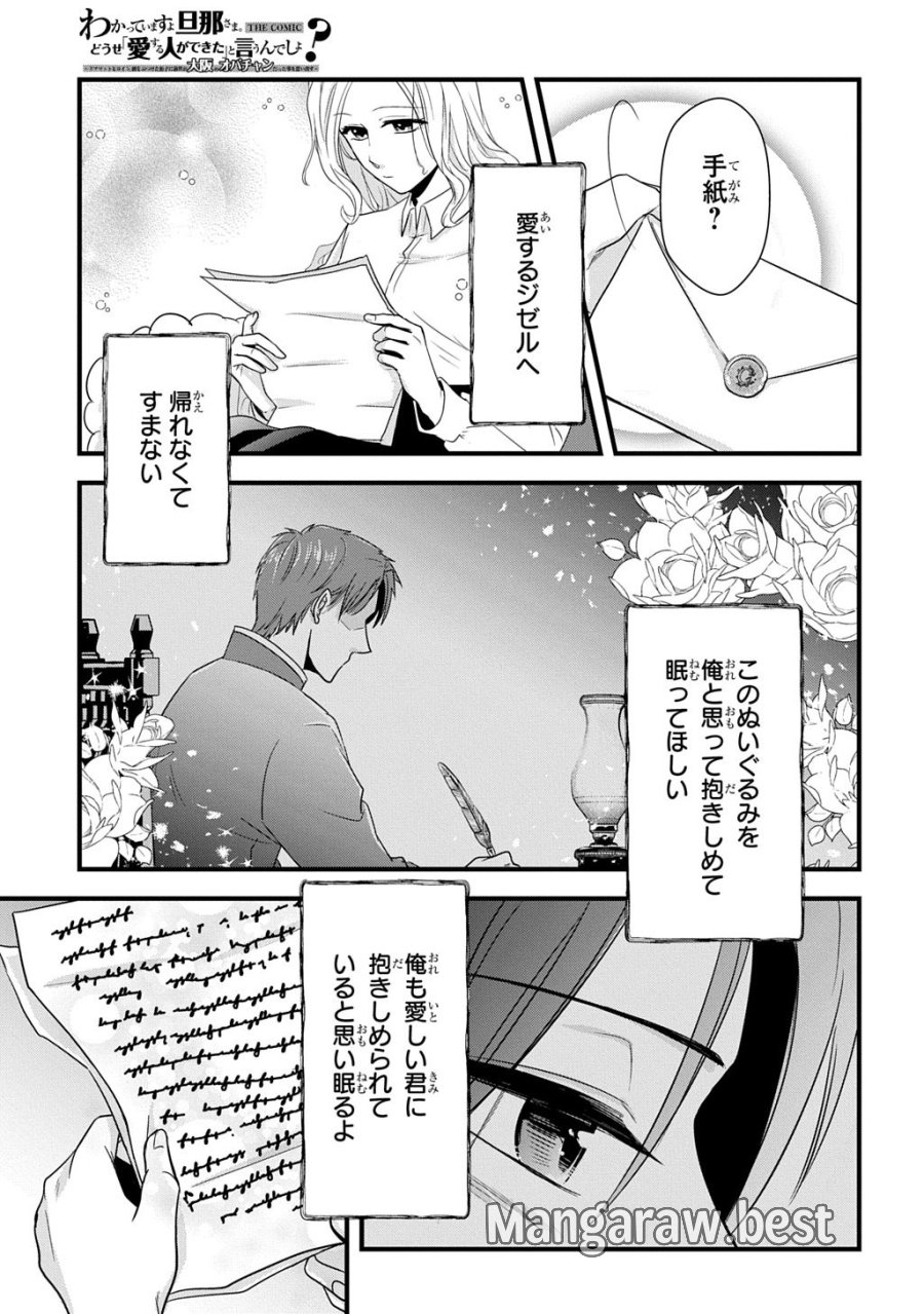Wakatte Imasu Yo Danna-sama. Douse "aisuru Hito Ga Dekita" To Iun Desho? ~doormat Heroine, Atama Wo Butsuketa Hyoushi Ni Zense Ga Osaka No Obachan Datta Koto Wo Omoidasu~ 第6.1話 - Trang 3