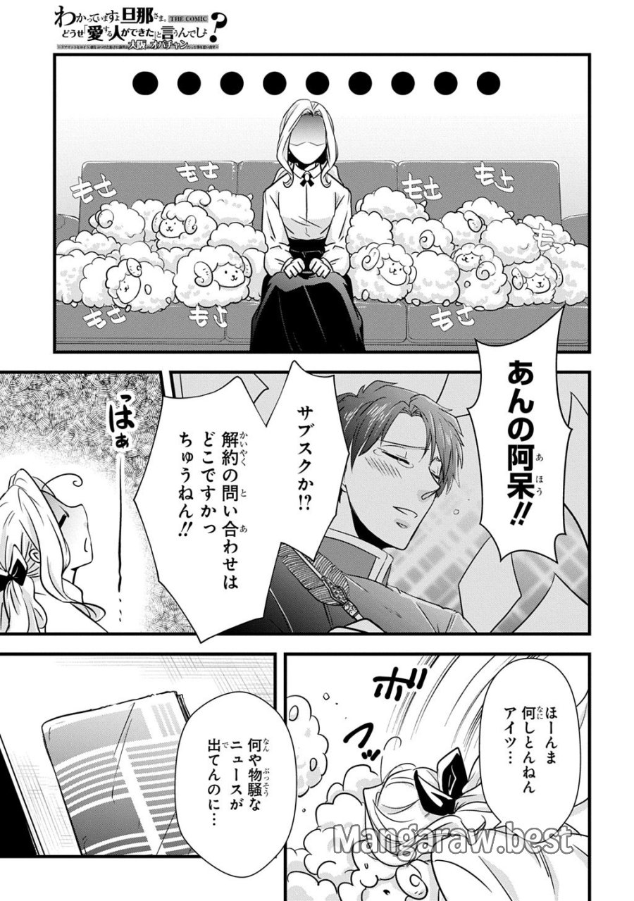 Wakatte Imasu Yo Danna-sama. Douse "aisuru Hito Ga Dekita" To Iun Desho? ~doormat Heroine, Atama Wo Butsuketa Hyoushi Ni Zense Ga Osaka No Obachan Datta Koto Wo Omoidasu~ 第6.1話 - Trang 5