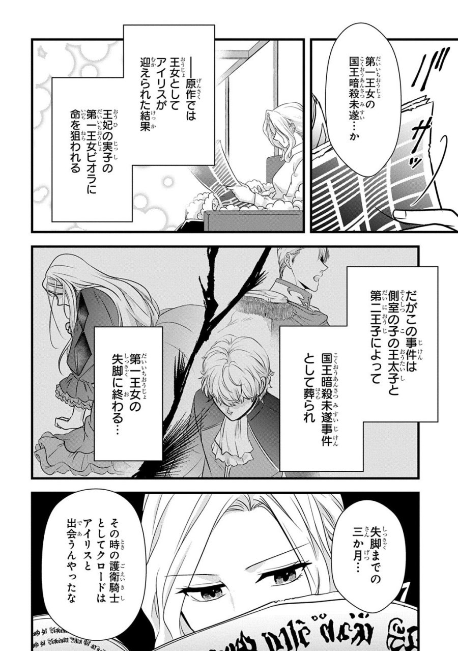 Wakatte Imasu Yo Danna-sama. Douse "aisuru Hito Ga Dekita" To Iun Desho? ~doormat Heroine, Atama Wo Butsuketa Hyoushi Ni Zense Ga Osaka No Obachan Datta Koto Wo Omoidasu~ 第6.1話 - Trang 6