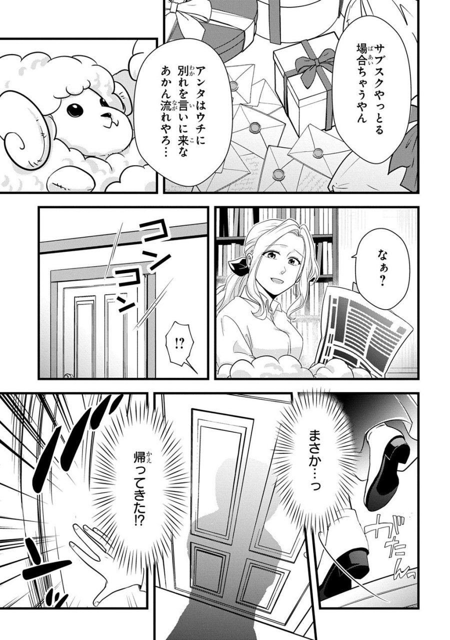 Wakatte Imasu Yo Danna-sama. Douse "aisuru Hito Ga Dekita" To Iun Desho? ~doormat Heroine, Atama Wo Butsuketa Hyoushi Ni Zense Ga Osaka No Obachan Datta Koto Wo Omoidasu~ 第6.1話 - Trang 7