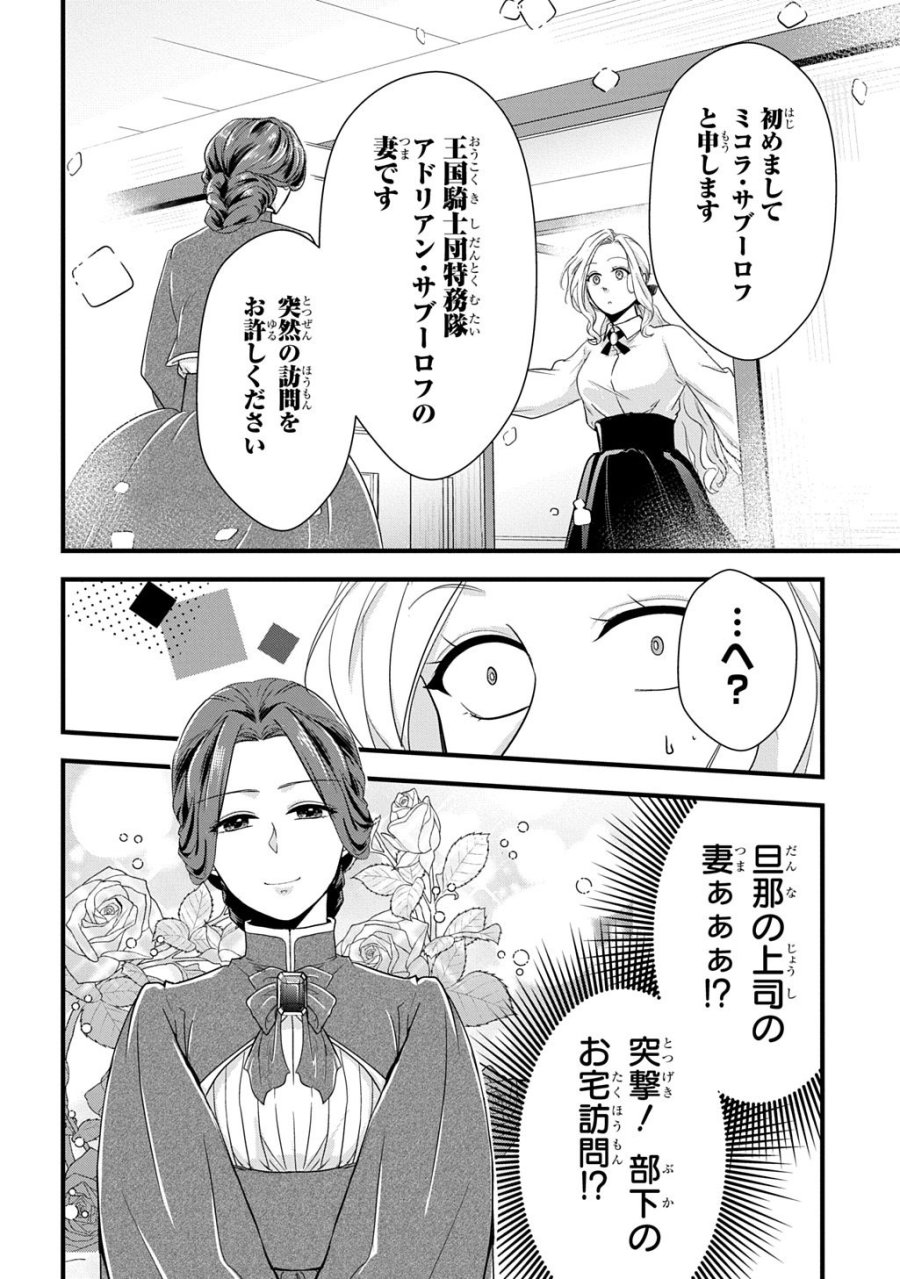 Wakatte Imasu Yo Danna-sama. Douse "aisuru Hito Ga Dekita" To Iun Desho? ~doormat Heroine, Atama Wo Butsuketa Hyoushi Ni Zense Ga Osaka No Obachan Datta Koto Wo Omoidasu~ 第6.1話 - Trang 8