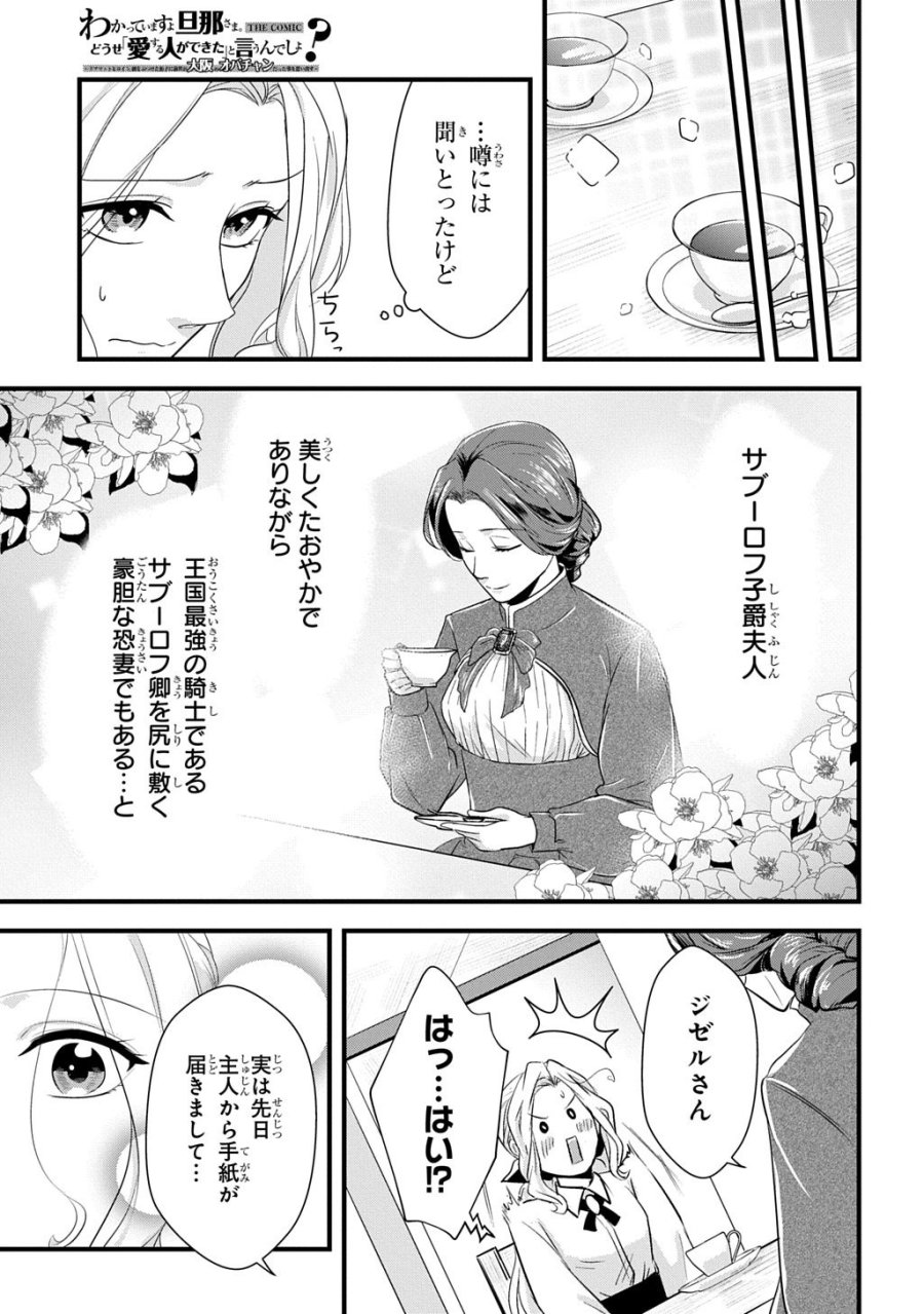 Wakatte Imasu Yo Danna-sama. Douse "aisuru Hito Ga Dekita" To Iun Desho? ~doormat Heroine, Atama Wo Butsuketa Hyoushi Ni Zense Ga Osaka No Obachan Datta Koto Wo Omoidasu~ 第6.1話 - Trang 9