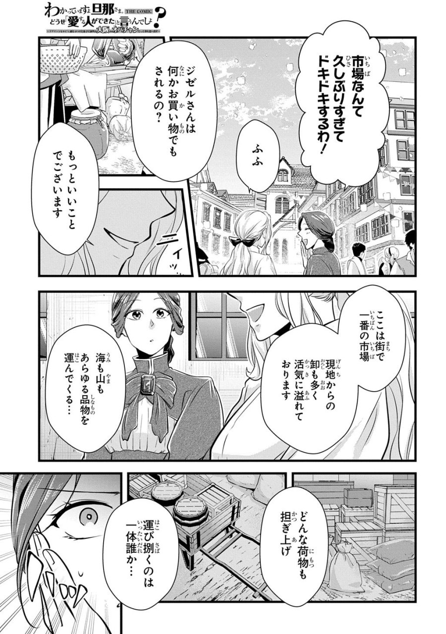 Wakatte Imasu Yo Danna-sama. Douse "aisuru Hito Ga Dekita" To Iun Desho? ~doormat Heroine, Atama Wo Butsuketa Hyoushi Ni Zense Ga Osaka No Obachan Datta Koto Wo Omoidasu~ 第6.2話 - Trang 1