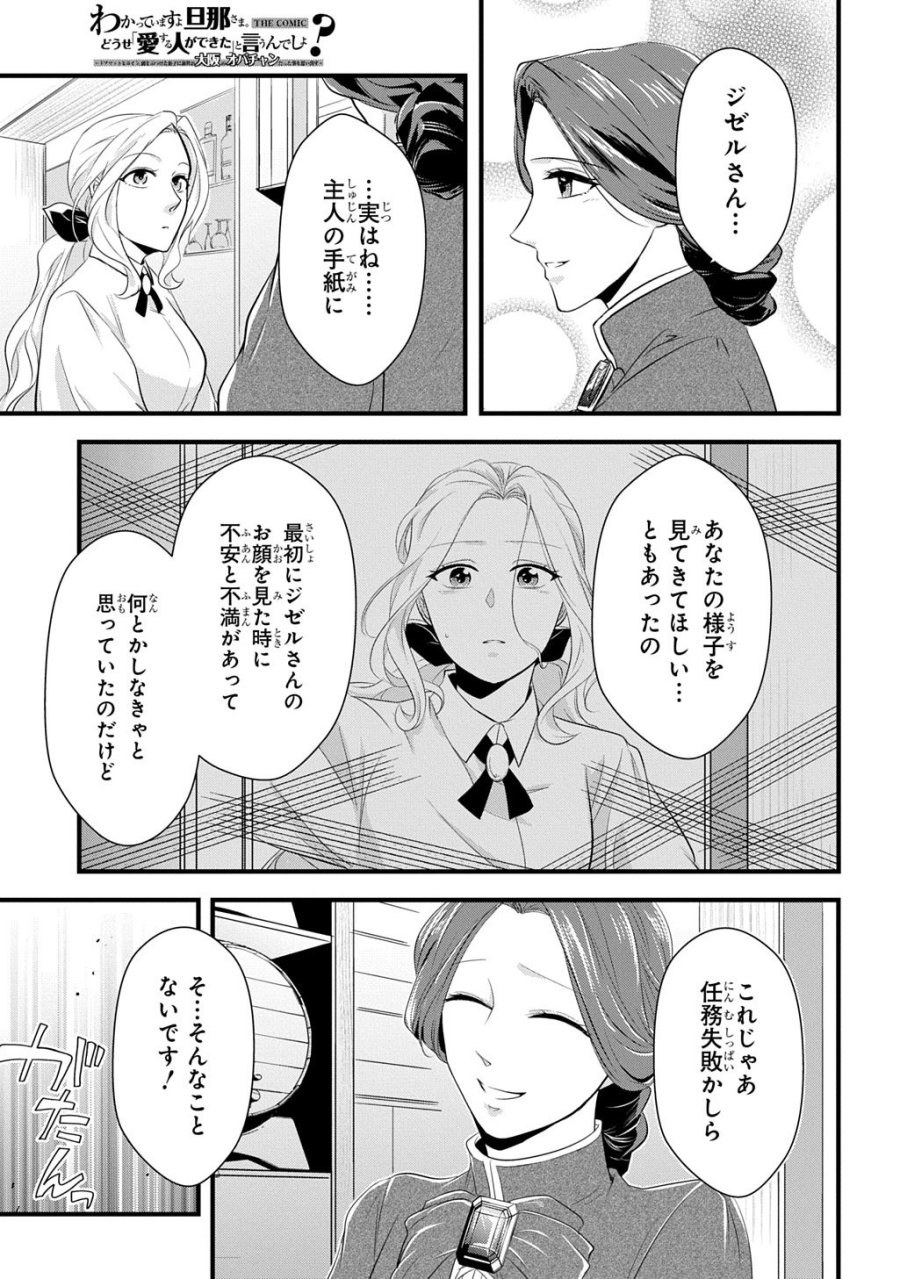Wakatte Imasu Yo Danna-sama. Douse "aisuru Hito Ga Dekita" To Iun Desho? ~doormat Heroine, Atama Wo Butsuketa Hyoushi Ni Zense Ga Osaka No Obachan Datta Koto Wo Omoidasu~ 第6.2話 - Trang 11