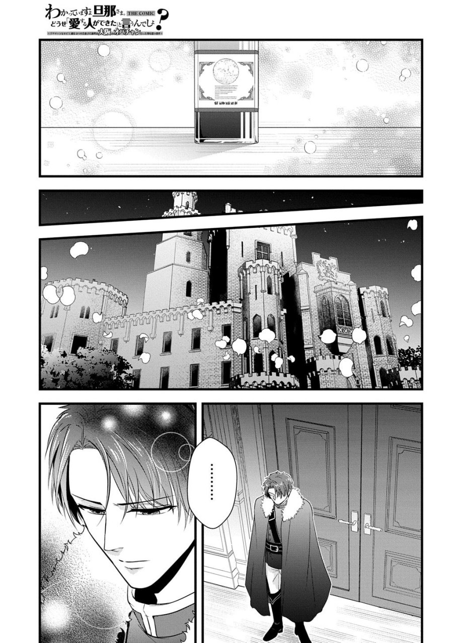 Wakatte Imasu Yo Danna-sama. Douse "aisuru Hito Ga Dekita" To Iun Desho? ~doormat Heroine, Atama Wo Butsuketa Hyoushi Ni Zense Ga Osaka No Obachan Datta Koto Wo Omoidasu~ 第6.2話 - Trang 13