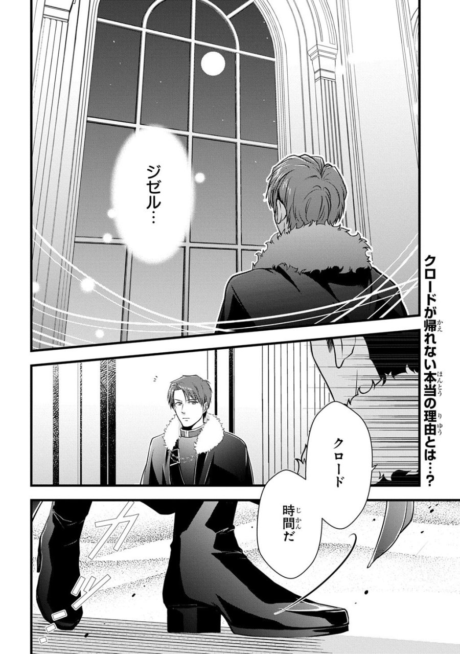 Wakatte Imasu Yo Danna-sama. Douse "aisuru Hito Ga Dekita" To Iun Desho? ~doormat Heroine, Atama Wo Butsuketa Hyoushi Ni Zense Ga Osaka No Obachan Datta Koto Wo Omoidasu~ 第6.2話 - Trang 14