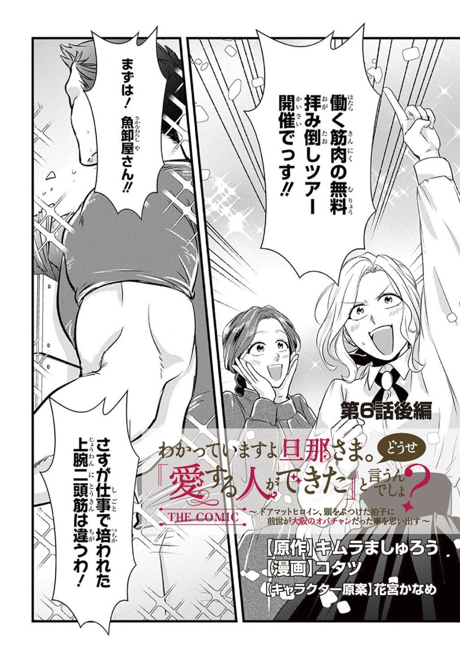 Wakatte Imasu Yo Danna-sama. Douse "aisuru Hito Ga Dekita" To Iun Desho? ~doormat Heroine, Atama Wo Butsuketa Hyoushi Ni Zense Ga Osaka No Obachan Datta Koto Wo Omoidasu~ 第6.2話 - Trang 2