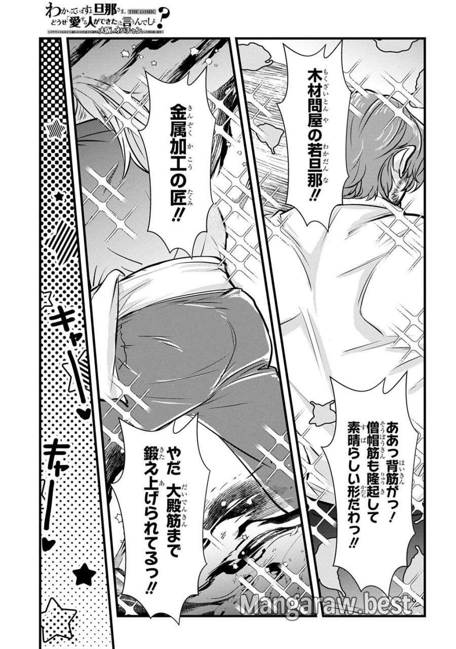 Wakatte Imasu Yo Danna-sama. Douse "aisuru Hito Ga Dekita" To Iun Desho? ~doormat Heroine, Atama Wo Butsuketa Hyoushi Ni Zense Ga Osaka No Obachan Datta Koto Wo Omoidasu~ 第6.2話 - Trang 3