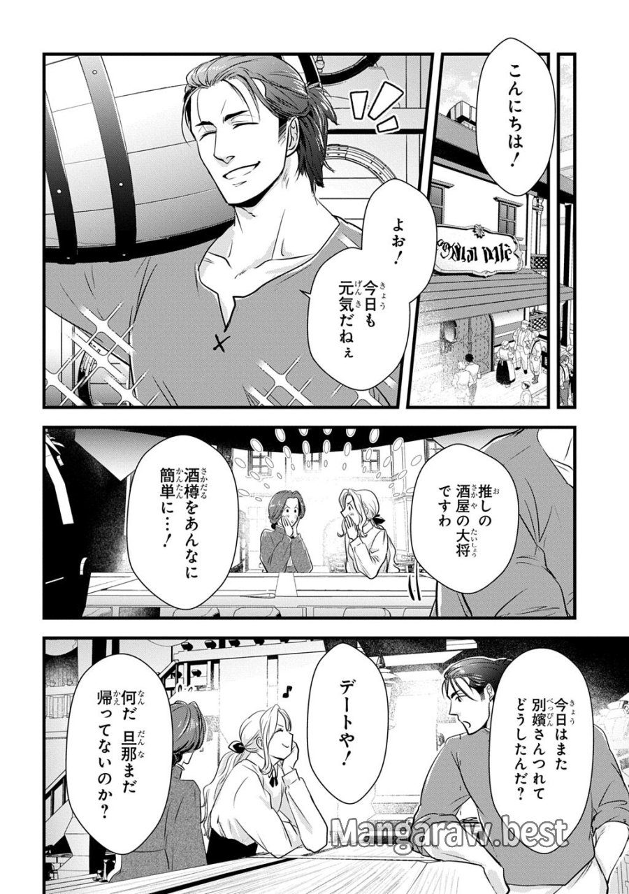 Wakatte Imasu Yo Danna-sama. Douse "aisuru Hito Ga Dekita" To Iun Desho? ~doormat Heroine, Atama Wo Butsuketa Hyoushi Ni Zense Ga Osaka No Obachan Datta Koto Wo Omoidasu~ 第6.2話 - Trang 4