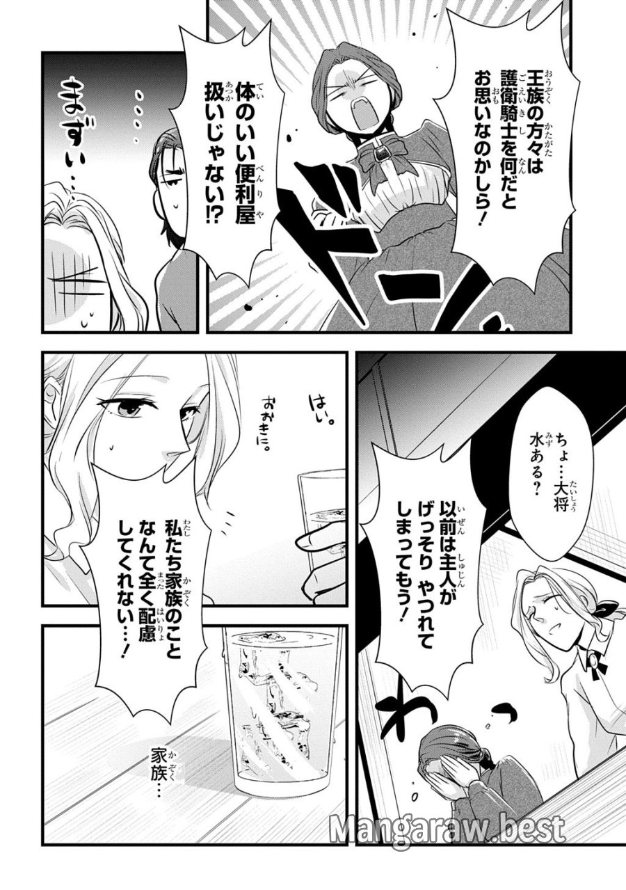 Wakatte Imasu Yo Danna-sama. Douse "aisuru Hito Ga Dekita" To Iun Desho? ~doormat Heroine, Atama Wo Butsuketa Hyoushi Ni Zense Ga Osaka No Obachan Datta Koto Wo Omoidasu~ 第6.2話 - Trang 8