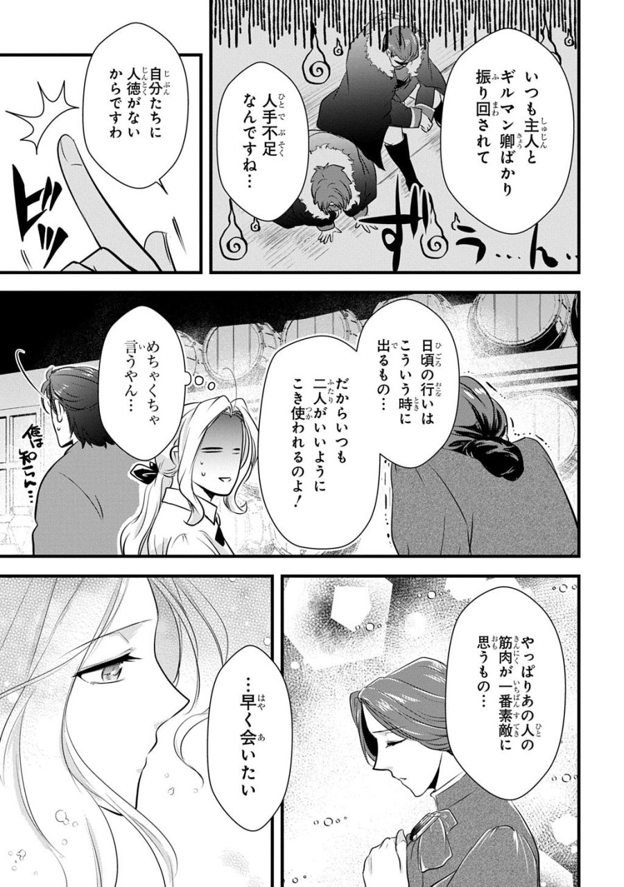 Wakatte Imasu Yo Danna-sama. Douse "aisuru Hito Ga Dekita" To Iun Desho? ~doormat Heroine, Atama Wo Butsuketa Hyoushi Ni Zense Ga Osaka No Obachan Datta Koto Wo Omoidasu~ 第6.2話 - Trang 9