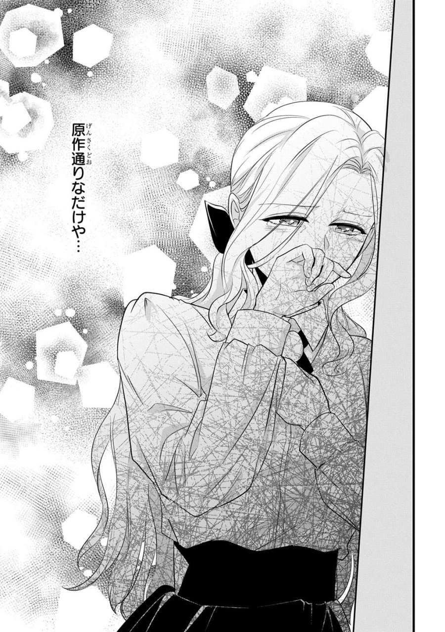 Wakatte Imasu Yo Danna-sama. Douse "aisuru Hito Ga Dekita" To Iun Desho? ~doormat Heroine, Atama Wo Butsuketa Hyoushi Ni Zense Ga Osaka No Obachan Datta Koto Wo Omoidasu~ 第9.1話 - Trang 7