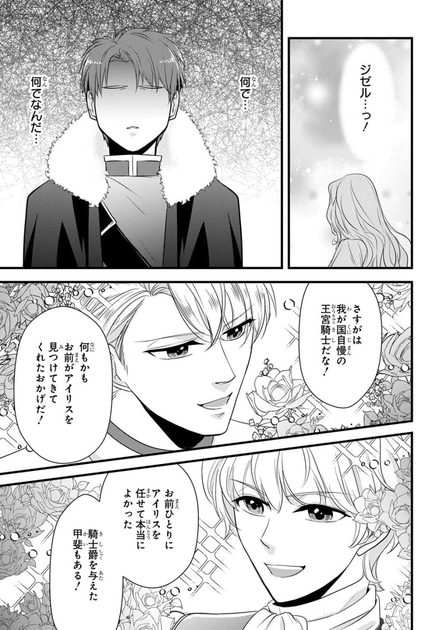 Wakatte Imasu Yo Danna-sama. Douse "aisuru Hito Ga Dekita" To Iun Desho? ~doormat Heroine, Atama Wo Butsuketa Hyoushi Ni Zense Ga Osaka No Obachan Datta Koto Wo Omoidasu~ 第7話 - Trang 11