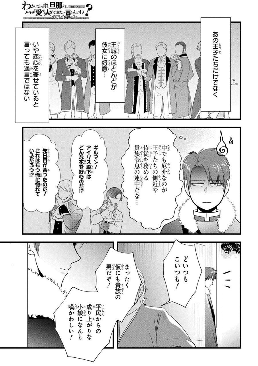 Wakatte Imasu Yo Danna-sama. Douse "aisuru Hito Ga Dekita" To Iun Desho? ~doormat Heroine, Atama Wo Butsuketa Hyoushi Ni Zense Ga Osaka No Obachan Datta Koto Wo Omoidasu~ 第7話 - Trang 15