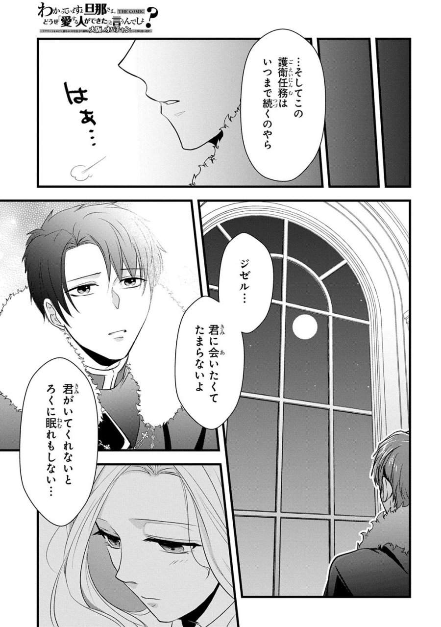 Wakatte Imasu Yo Danna-sama. Douse "aisuru Hito Ga Dekita" To Iun Desho? ~doormat Heroine, Atama Wo Butsuketa Hyoushi Ni Zense Ga Osaka No Obachan Datta Koto Wo Omoidasu~ 第7話 - Trang 17