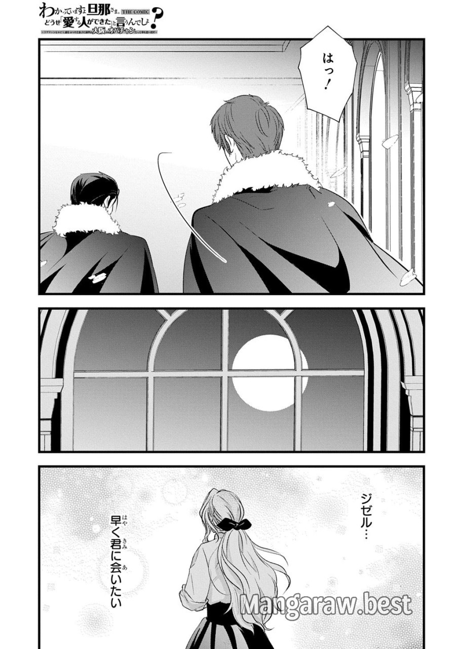 Wakatte Imasu Yo Danna-sama. Douse "aisuru Hito Ga Dekita" To Iun Desho? ~doormat Heroine, Atama Wo Butsuketa Hyoushi Ni Zense Ga Osaka No Obachan Datta Koto Wo Omoidasu~ 第7話 - Trang 19
