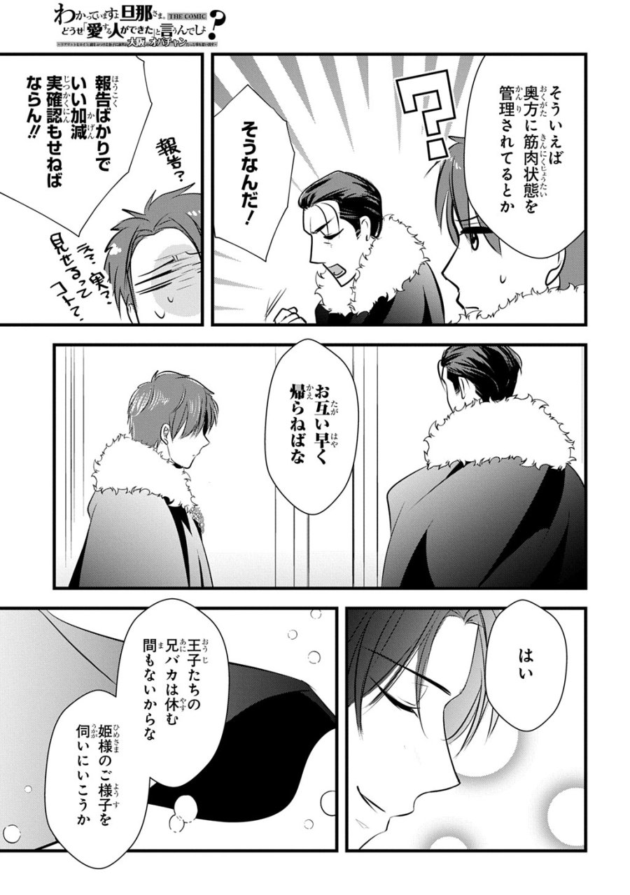 Wakatte Imasu Yo Danna-sama. Douse "aisuru Hito Ga Dekita" To Iun Desho? ~doormat Heroine, Atama Wo Butsuketa Hyoushi Ni Zense Ga Osaka No Obachan Datta Koto Wo Omoidasu~ 第7話 - Trang 21