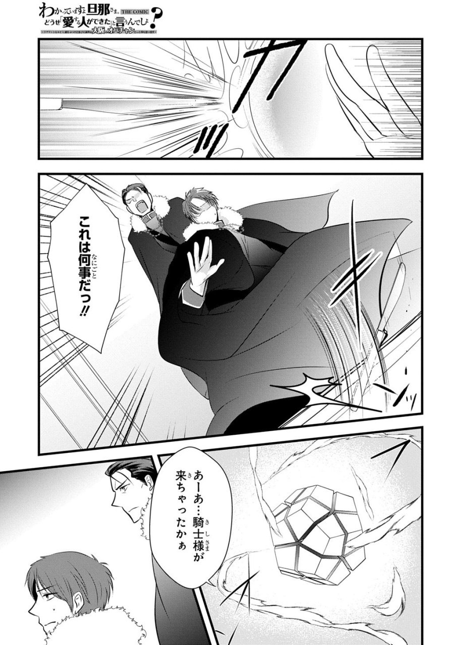 Wakatte Imasu Yo Danna-sama. Douse "aisuru Hito Ga Dekita" To Iun Desho? ~doormat Heroine, Atama Wo Butsuketa Hyoushi Ni Zense Ga Osaka No Obachan Datta Koto Wo Omoidasu~ 第7話 - Trang 23