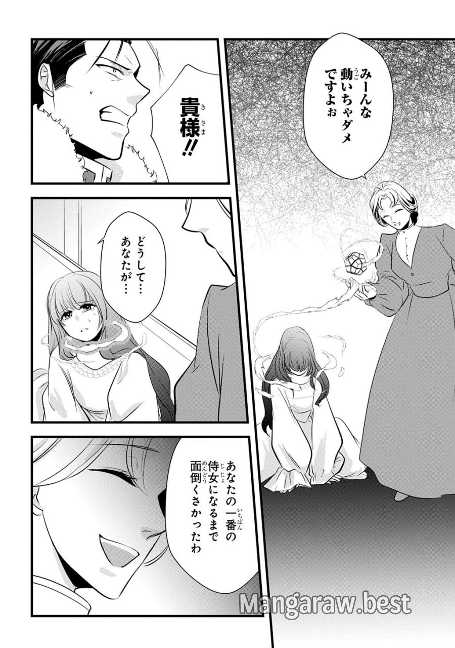 Wakatte Imasu Yo Danna-sama. Douse "aisuru Hito Ga Dekita" To Iun Desho? ~doormat Heroine, Atama Wo Butsuketa Hyoushi Ni Zense Ga Osaka No Obachan Datta Koto Wo Omoidasu~ 第7話 - Trang 24