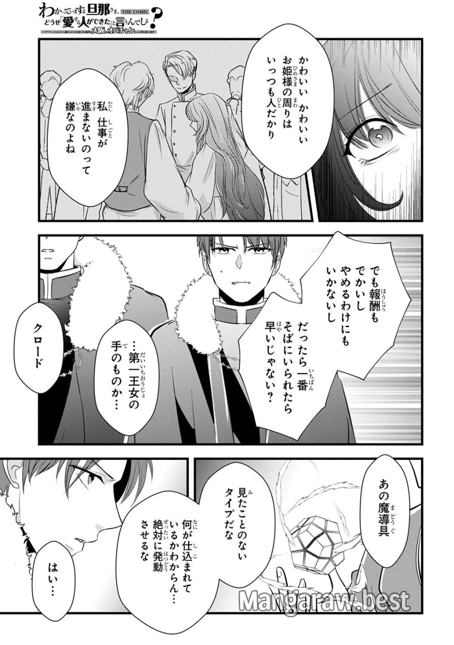 Wakatte Imasu Yo Danna-sama. Douse "aisuru Hito Ga Dekita" To Iun Desho? ~doormat Heroine, Atama Wo Butsuketa Hyoushi Ni Zense Ga Osaka No Obachan Datta Koto Wo Omoidasu~ 第7話 - Trang 25