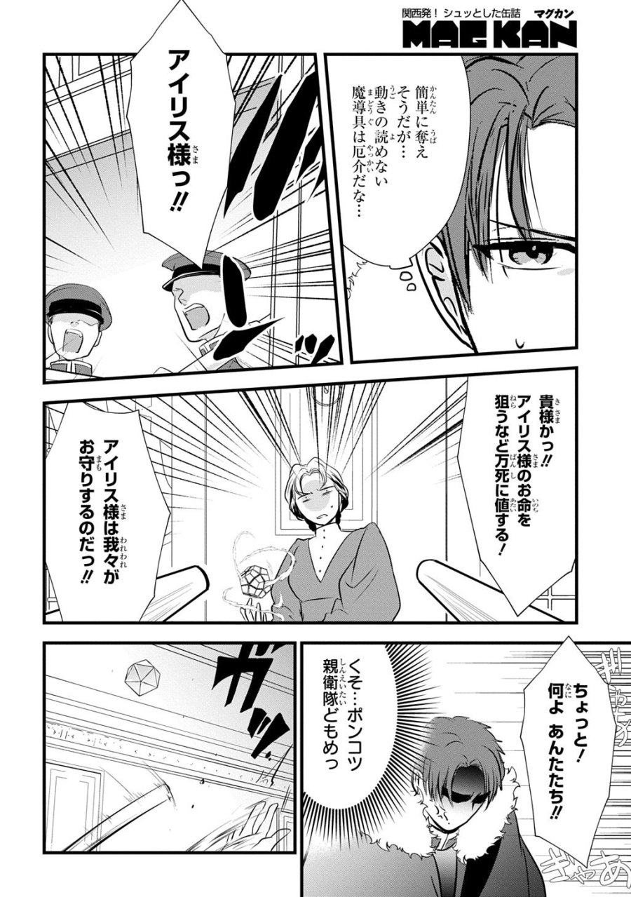 Wakatte Imasu Yo Danna-sama. Douse "aisuru Hito Ga Dekita" To Iun Desho? ~doormat Heroine, Atama Wo Butsuketa Hyoushi Ni Zense Ga Osaka No Obachan Datta Koto Wo Omoidasu~ 第7話 - Trang 26