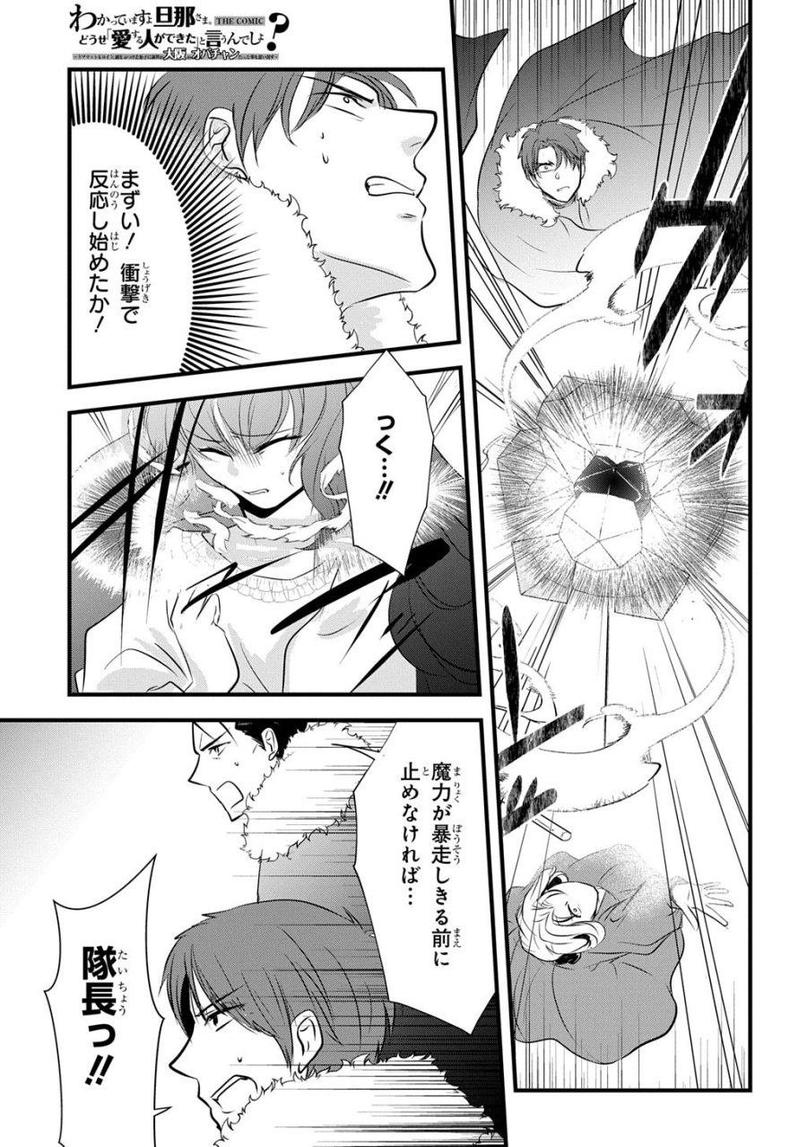 Wakatte Imasu Yo Danna-sama. Douse "aisuru Hito Ga Dekita" To Iun Desho? ~doormat Heroine, Atama Wo Butsuketa Hyoushi Ni Zense Ga Osaka No Obachan Datta Koto Wo Omoidasu~ 第7話 - Trang 27