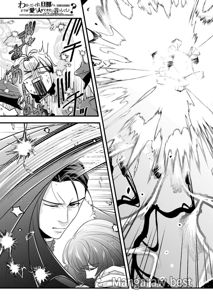 Wakatte Imasu Yo Danna-sama. Douse "aisuru Hito Ga Dekita" To Iun Desho? ~doormat Heroine, Atama Wo Butsuketa Hyoushi Ni Zense Ga Osaka No Obachan Datta Koto Wo Omoidasu~ 第7話 - Trang 31