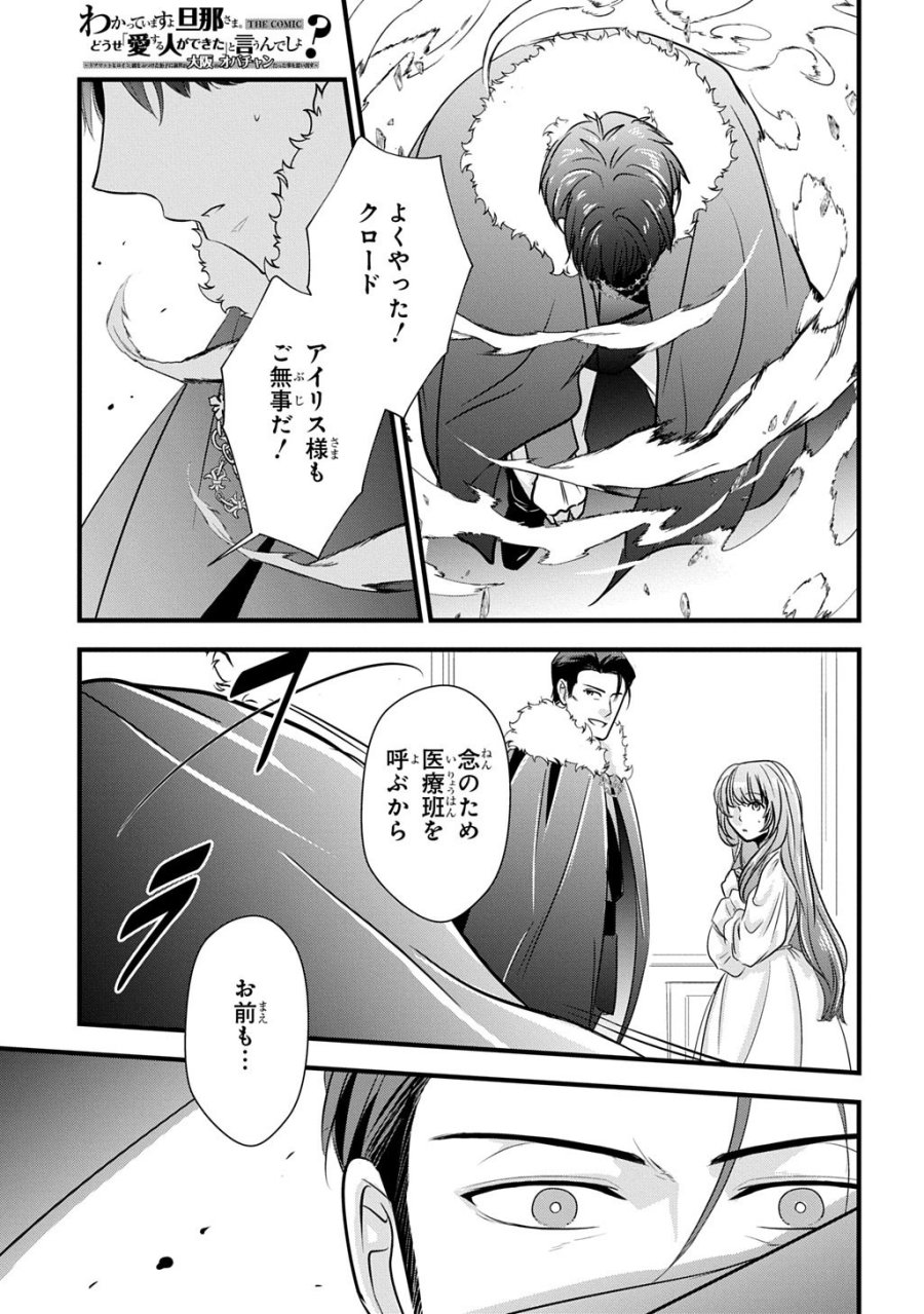 Wakatte Imasu Yo Danna-sama. Douse "aisuru Hito Ga Dekita" To Iun Desho? ~doormat Heroine, Atama Wo Butsuketa Hyoushi Ni Zense Ga Osaka No Obachan Datta Koto Wo Omoidasu~ 第7話 - Trang 33