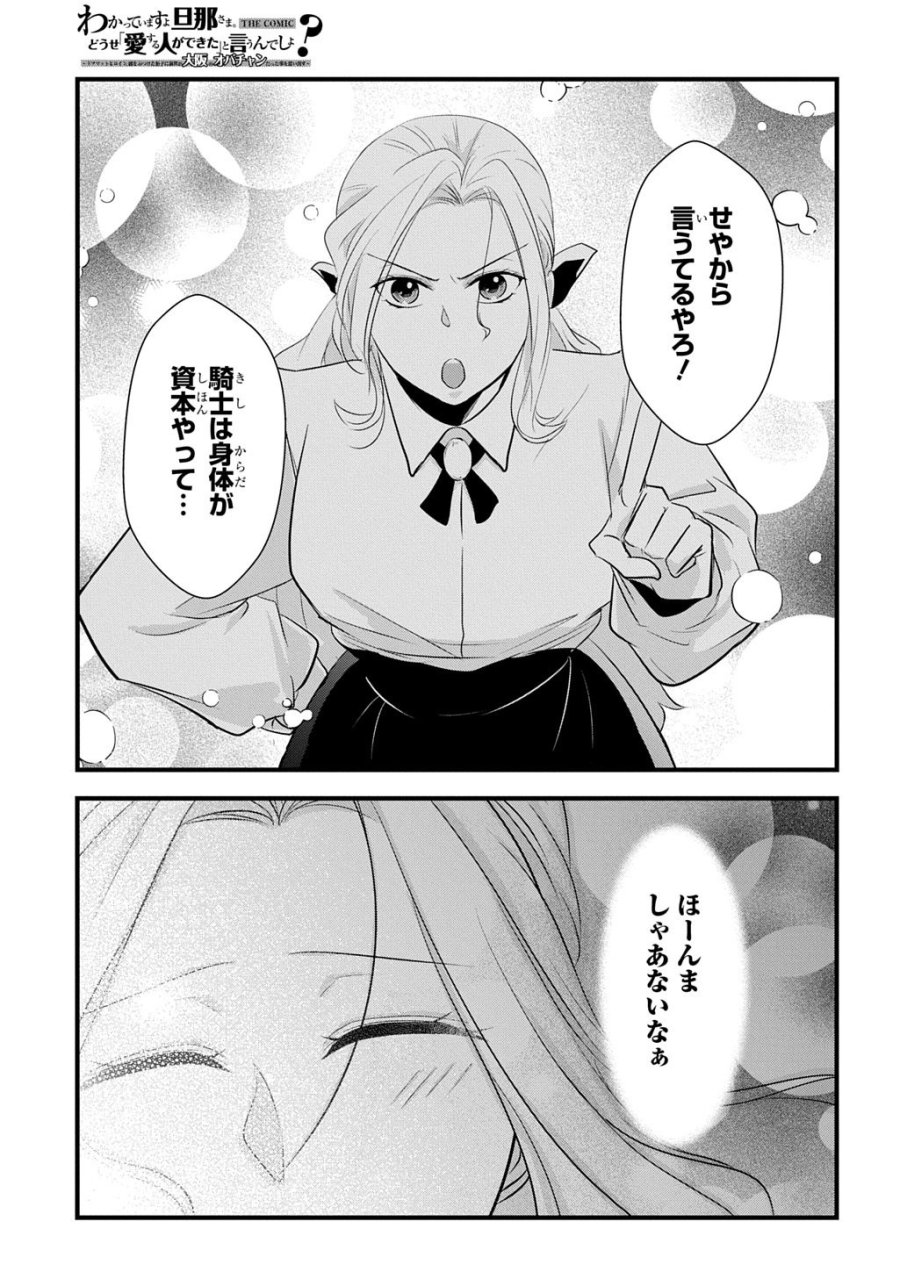 Wakatte Imasu Yo Danna-sama. Douse "aisuru Hito Ga Dekita" To Iun Desho? ~doormat Heroine, Atama Wo Butsuketa Hyoushi Ni Zense Ga Osaka No Obachan Datta Koto Wo Omoidasu~ 第7話 - Trang 35