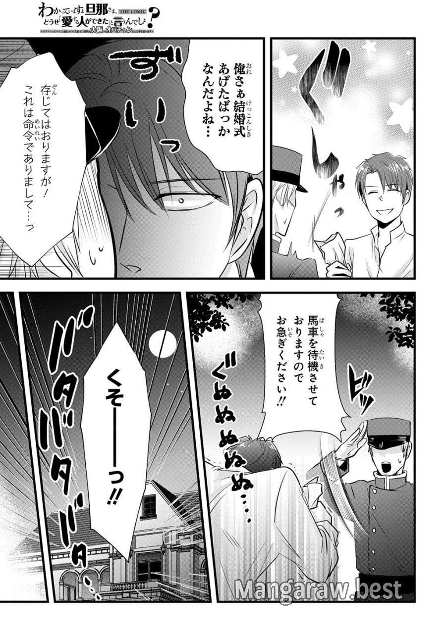 Wakatte Imasu Yo Danna-sama. Douse "aisuru Hito Ga Dekita" To Iun Desho? ~doormat Heroine, Atama Wo Butsuketa Hyoushi Ni Zense Ga Osaka No Obachan Datta Koto Wo Omoidasu~ 第7話 - Trang 5