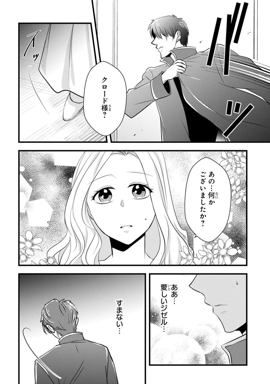 Wakatte Imasu Yo Danna-sama. Douse "aisuru Hito Ga Dekita" To Iun Desho? ~doormat Heroine, Atama Wo Butsuketa Hyoushi Ni Zense Ga Osaka No Obachan Datta Koto Wo Omoidasu~ 第7話 - Trang 6